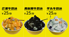 牛奶冰