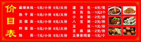 早餐价格表