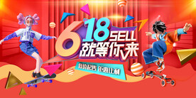 618促销海报