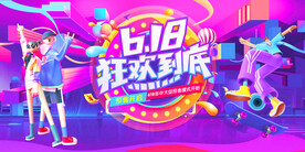 618促销海报