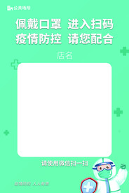 防疫扫码登记