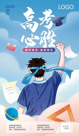 高考必胜