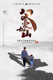 父亲节海报