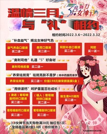 三八妇女节