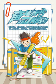 创意插画奋笔疾书备战高考海报