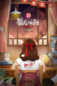 高考倒计时中考高考插画考试海报