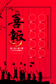 红色创意水墨喜报宣传海报