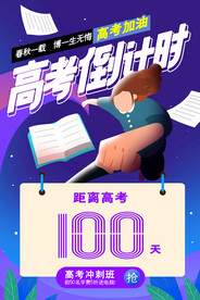 时尚大气蓝色背景高考倒计时