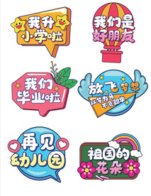 毕业季手举牌  