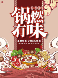 火锅 