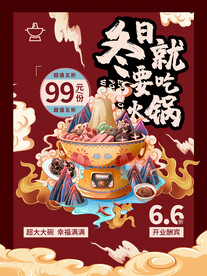 火锅  
