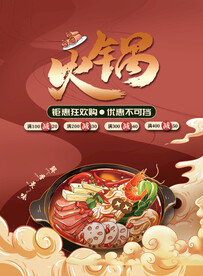 火锅  
