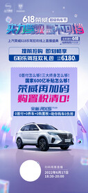 618年中庆汽车促销海报