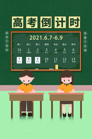 简约手绘高考倒计时海报