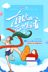 卡通简约大气高考宣传海报