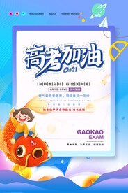 清新高考冲刺加油逢考必过海报