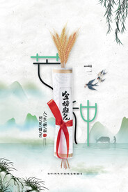 中国风山水芒种节气海报芒种高考