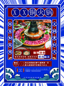 铜火锅