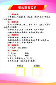 驿站服务公约
