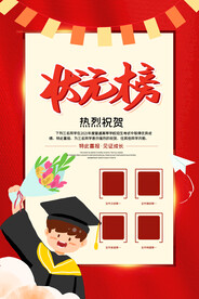 高考放榜状元榜宣传海报