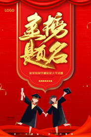 现代简约大气高考升学宴金榜题名