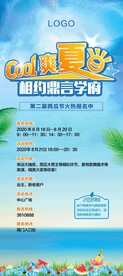 cool爽夏日
