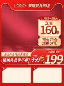 双11活动主图促销美妆洗护保健