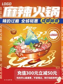 麻辣火锅