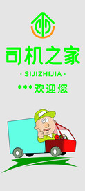 司机之家