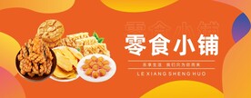 零食小铺