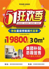 51节宣传单