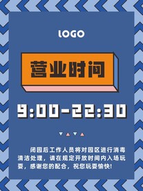 营业时间