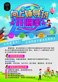 向上辅导班开课啦