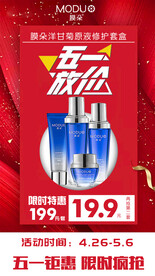 红色化妆品节日宣传海报