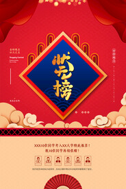 高考光荣榜状元榜海报