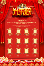 红色喜庆高考喜报光荣榜海报
