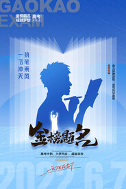 简约大气蓝色图书剪影高考海报