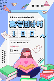 孟菲斯卡通简约高考倒计时海报