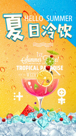 冰凉一夏橙汁果汁冷饮果汁饮料海