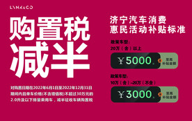购置税减半