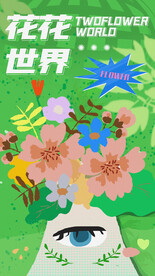 花花世界绿色创意海报