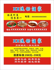 流动酒家名片