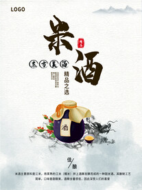 米酒