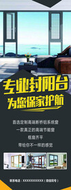 专业封阳台