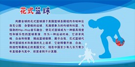  篮球展板 