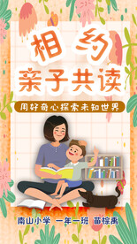相约亲子共读