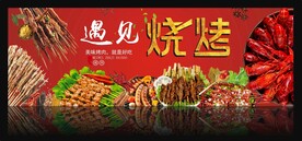遇见烧烤