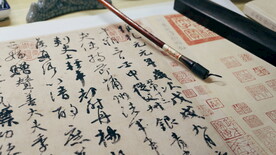 书法展示