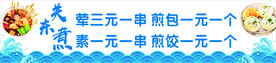 关东煮灯箱海报