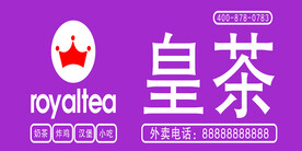 皇茶招牌